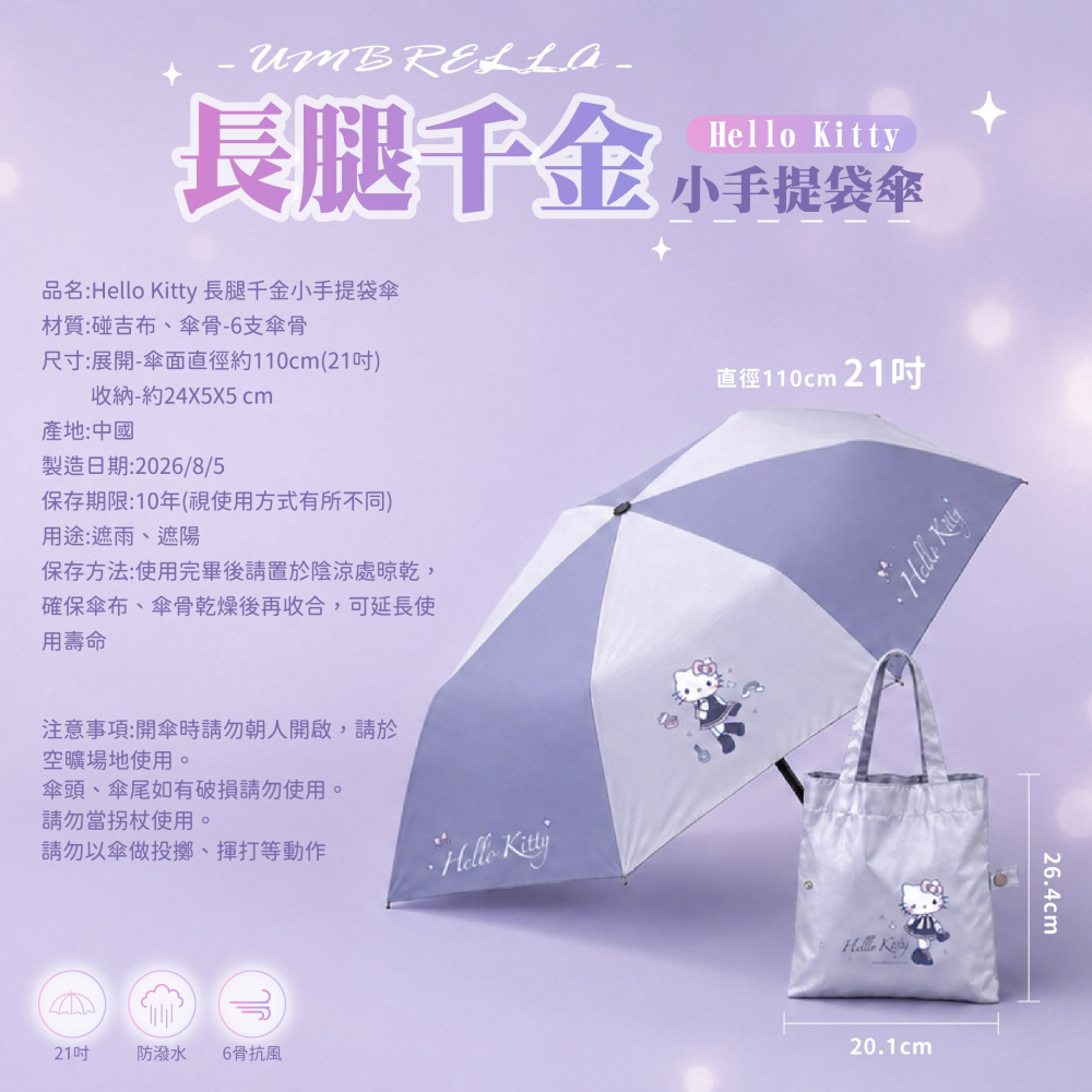 【Hello Kitty】長腿千金小手提袋傘-細節圖6