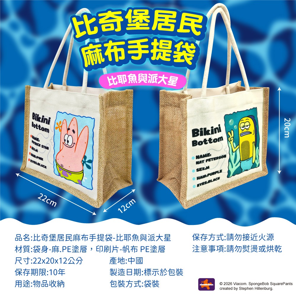 【比奇堡居民】打卡證麻布手提袋-細節圖6