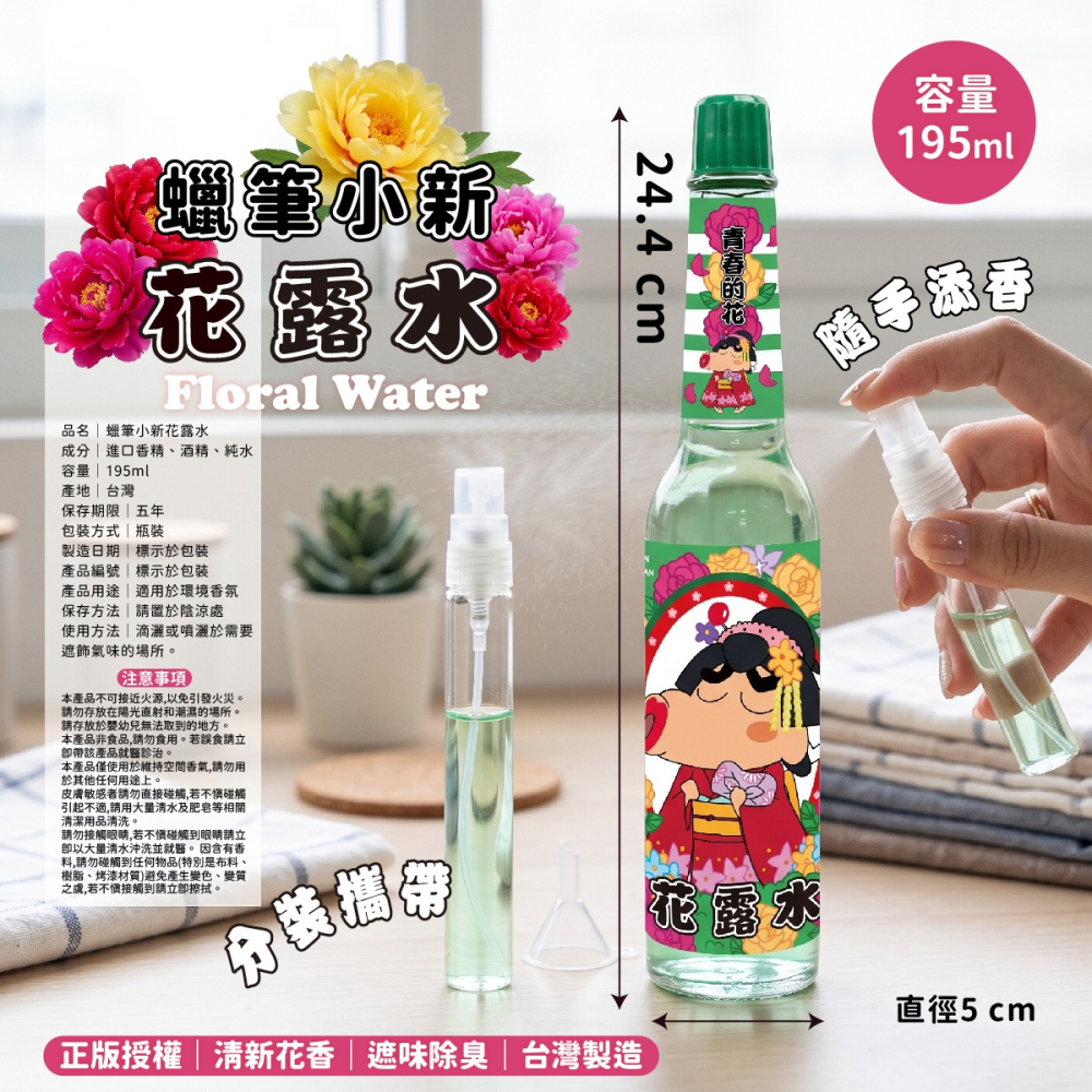 【蠟筆小新】花露水-細節圖6