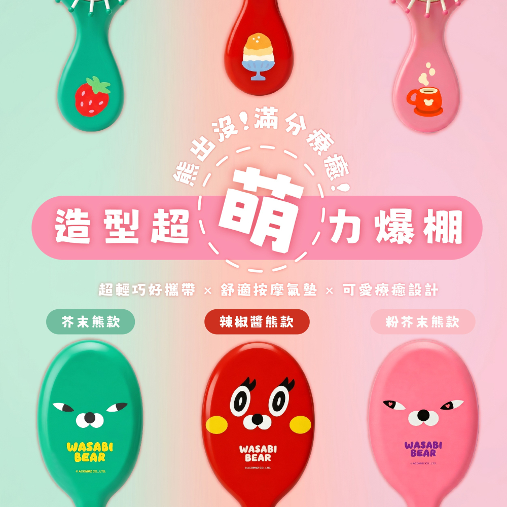【WASABI BEAR】氣墊梳*3款-細節圖6