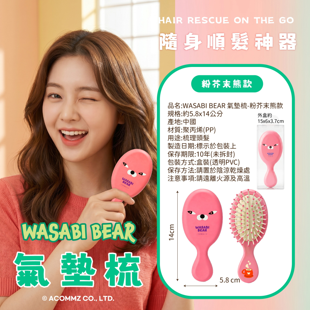 【WASABI BEAR】氣墊梳*3款-細節圖8