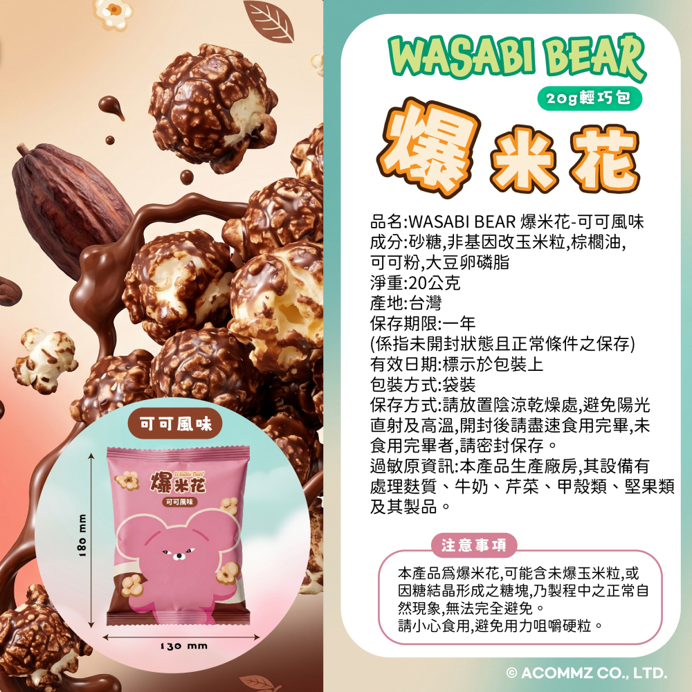 【WASABI BEAR】爆米花六入量販袋-細節圖11