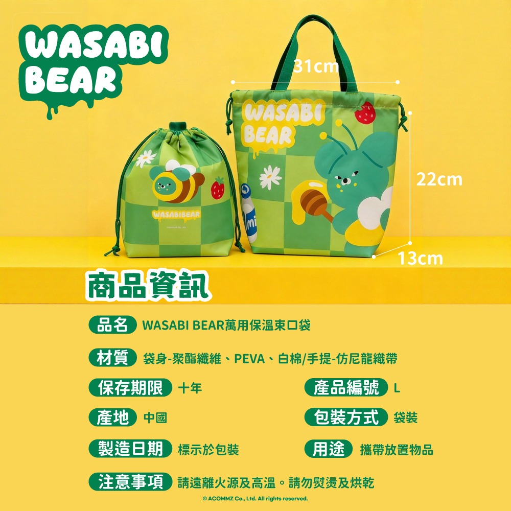 【WASABI BEAR】萬用保溫束口袋-細節圖6