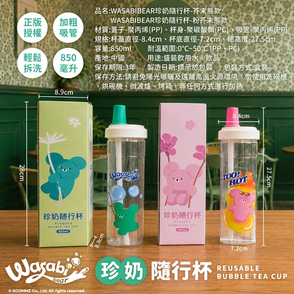 【WASABI BEAR】珍奶隨行杯(粉芥末熊款、芥末熊款)-細節圖6