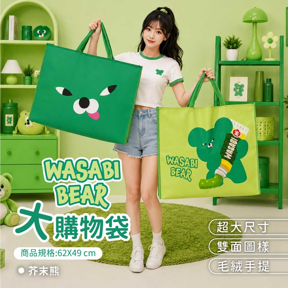 【WASABI BEAR】大購物袋(芥末熊、粉芥末熊)-細節圖2