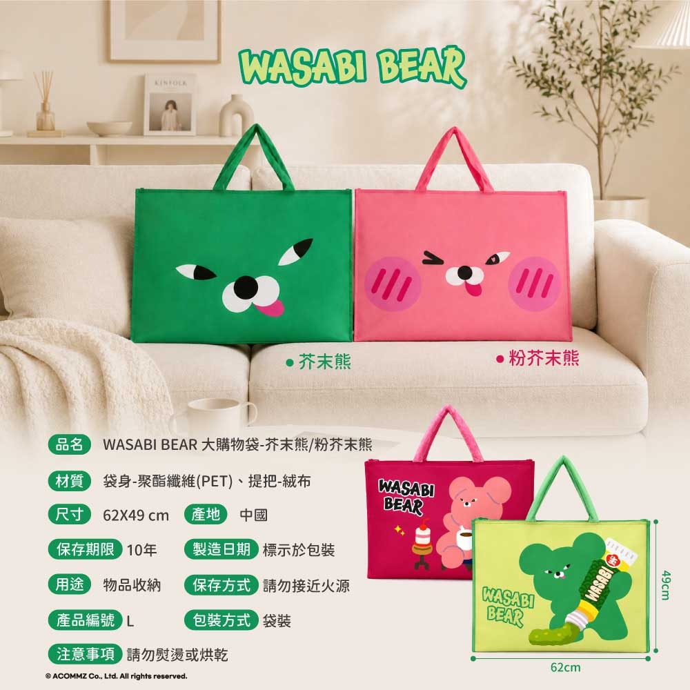 【WASABI BEAR】大購物袋(芥末熊、粉芥末熊)-細節圖9