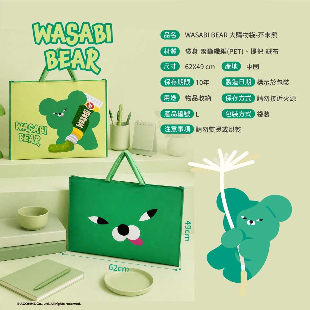 【WASABI BEAR】大購物袋(芥末熊、粉芥末熊)-細節圖10
