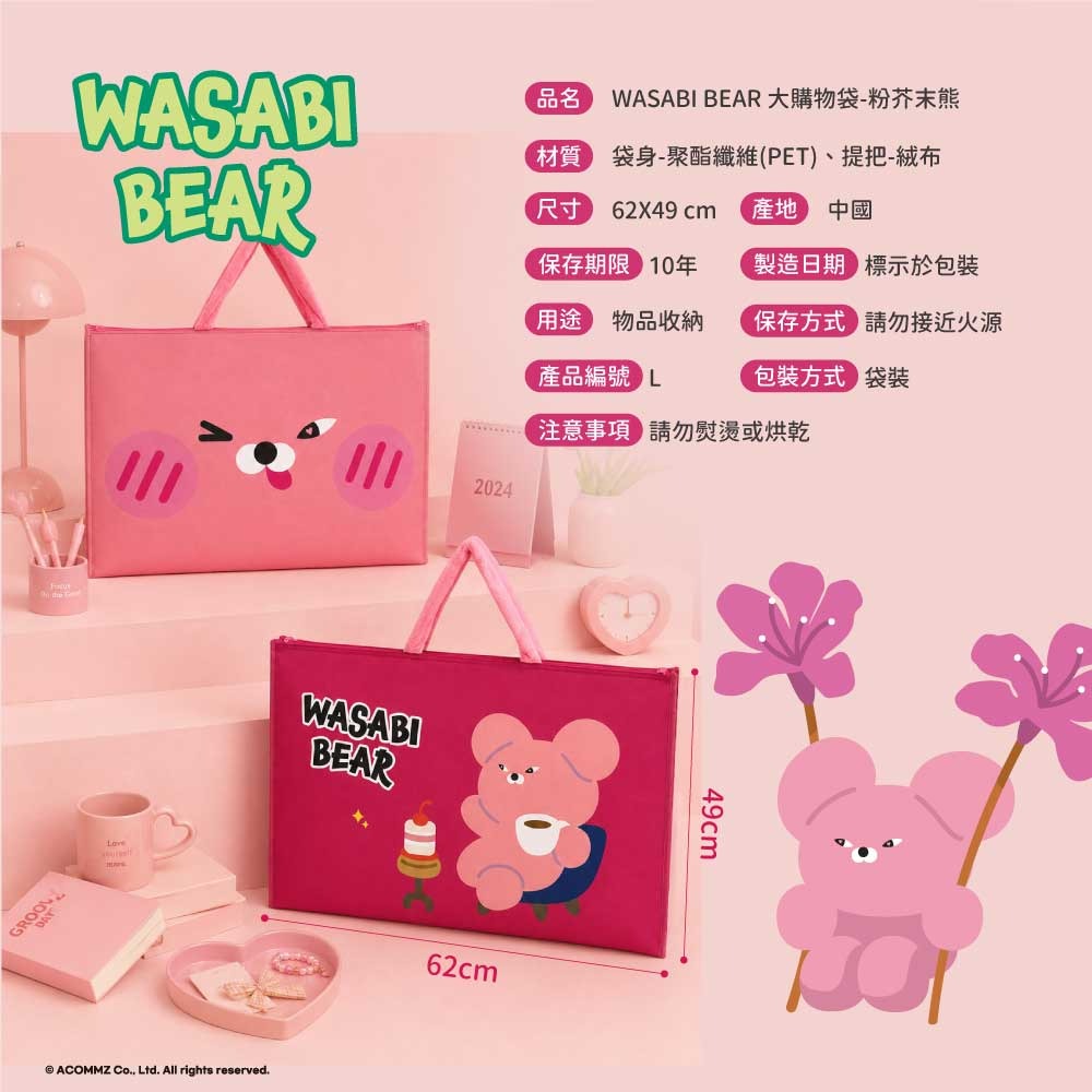【WASABI BEAR】大購物袋(芥末熊、粉芥末熊)-細節圖11