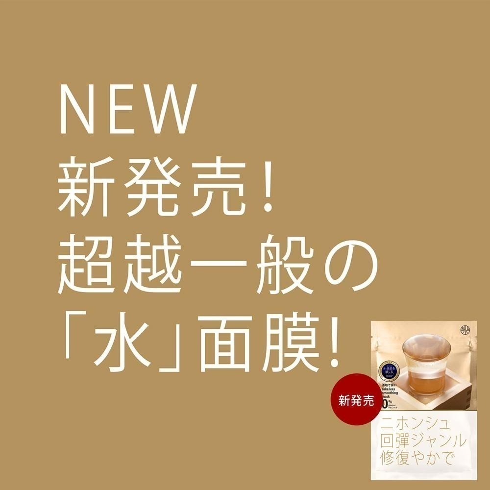 肌水堂｜清酒 回彈修復面膜 (5片/袋；3入組) 修復 回彈 保濕 水潤 細緻 清酒粕 米糠(效期2026/4/17)-細節圖2