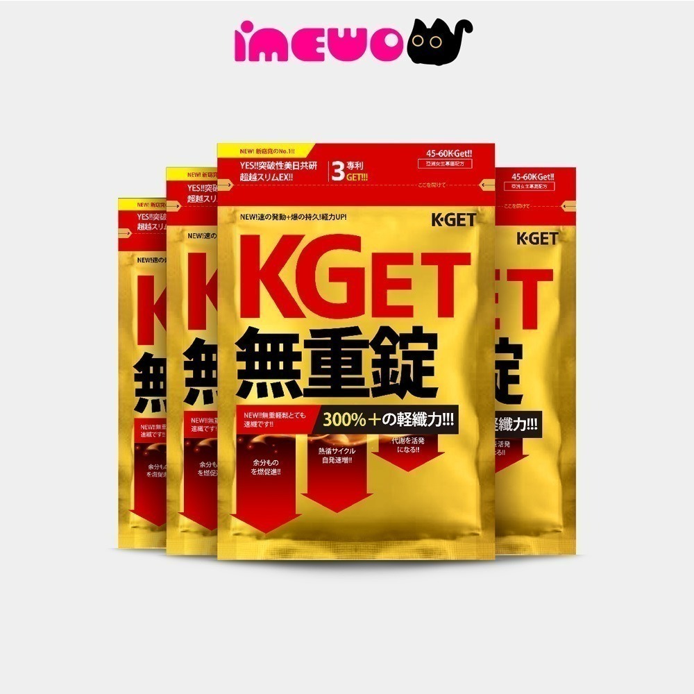 ★加送4包輕便包★再折$200★ KGet | 無重錠 (36粒/入；4入組)-細節圖2