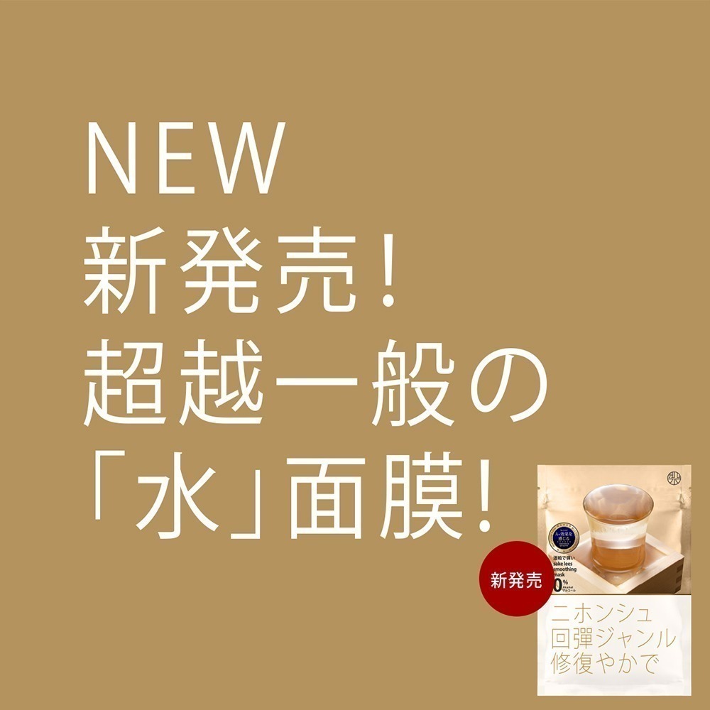 ★再送洗顏球★ 肌水堂｜清酒回彈修復面膜 (5片/袋；共10片) 修復 回彈 保濕 滑嫩 水潤 細緻 清酒粕 米糠 膠原-細節圖2