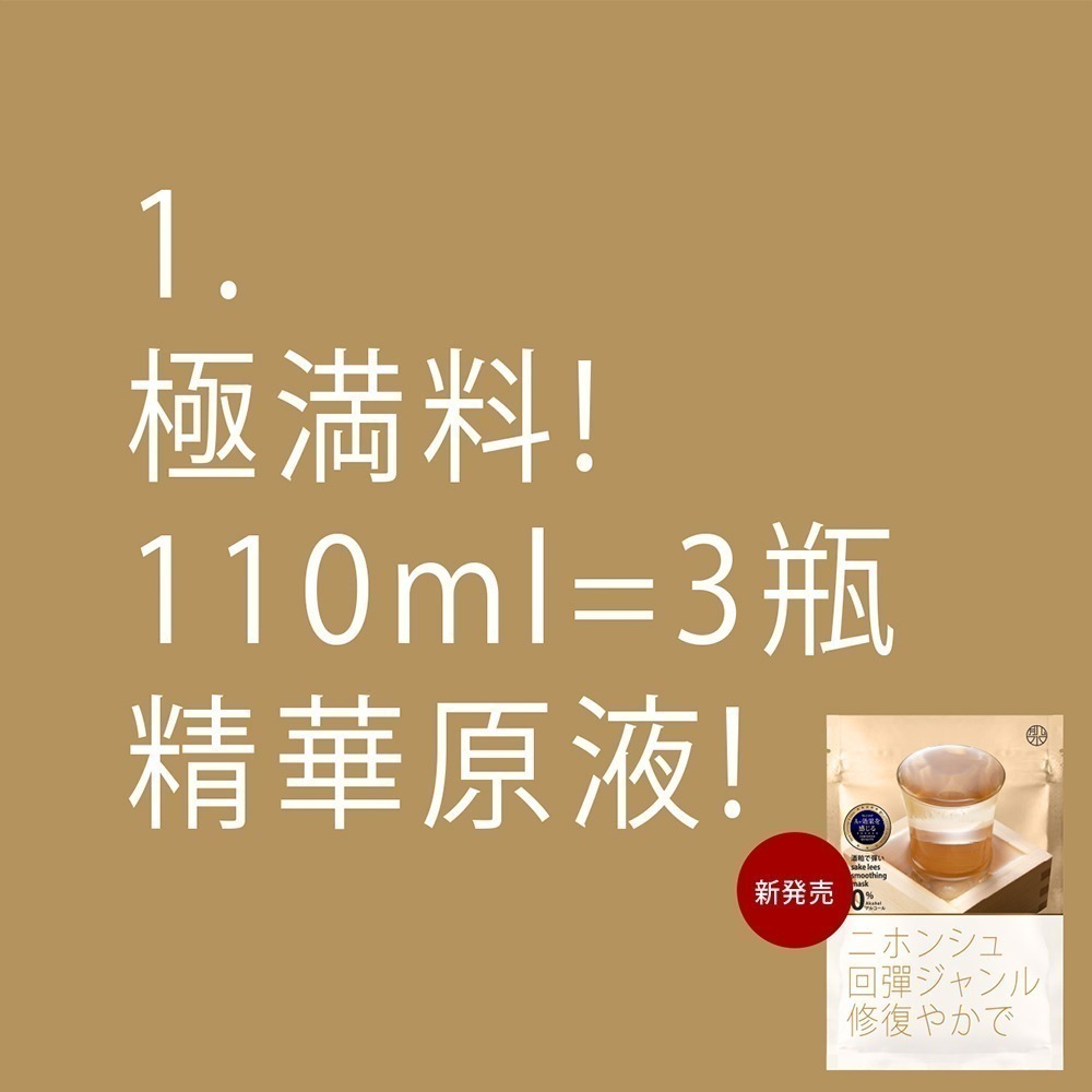 ★再送洗顏球★ 肌水堂｜清酒回彈修復面膜 (5片/袋；共10片) 修復 回彈 保濕 滑嫩 水潤 細緻 清酒粕 米糠 膠原-細節圖3