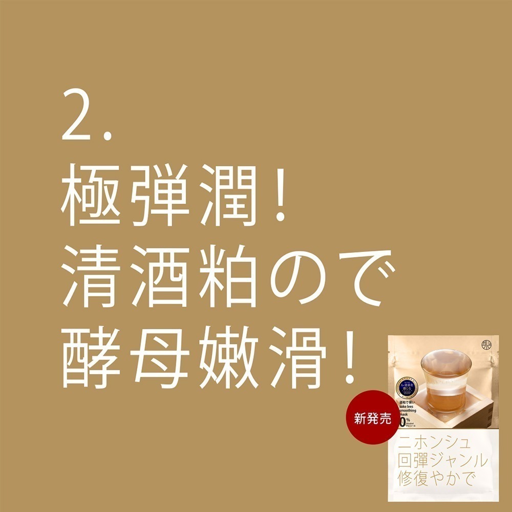 肌水堂｜清酒 回彈修復面膜 (5片/袋；共2入組)再送洗顏球-細節圖4