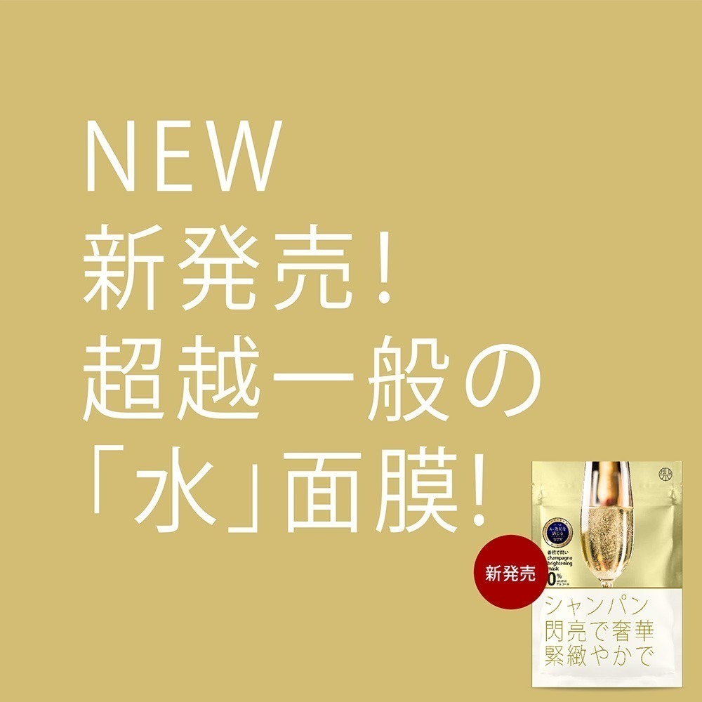 ★下單送★ 肌水堂｜香檳 閃亮緊緻面膜 (5片/袋；共10片) 緊緻 保濕 美白 滋潤 水潤 玻尿酸 膠原 滑嫩 舒緩-細節圖2