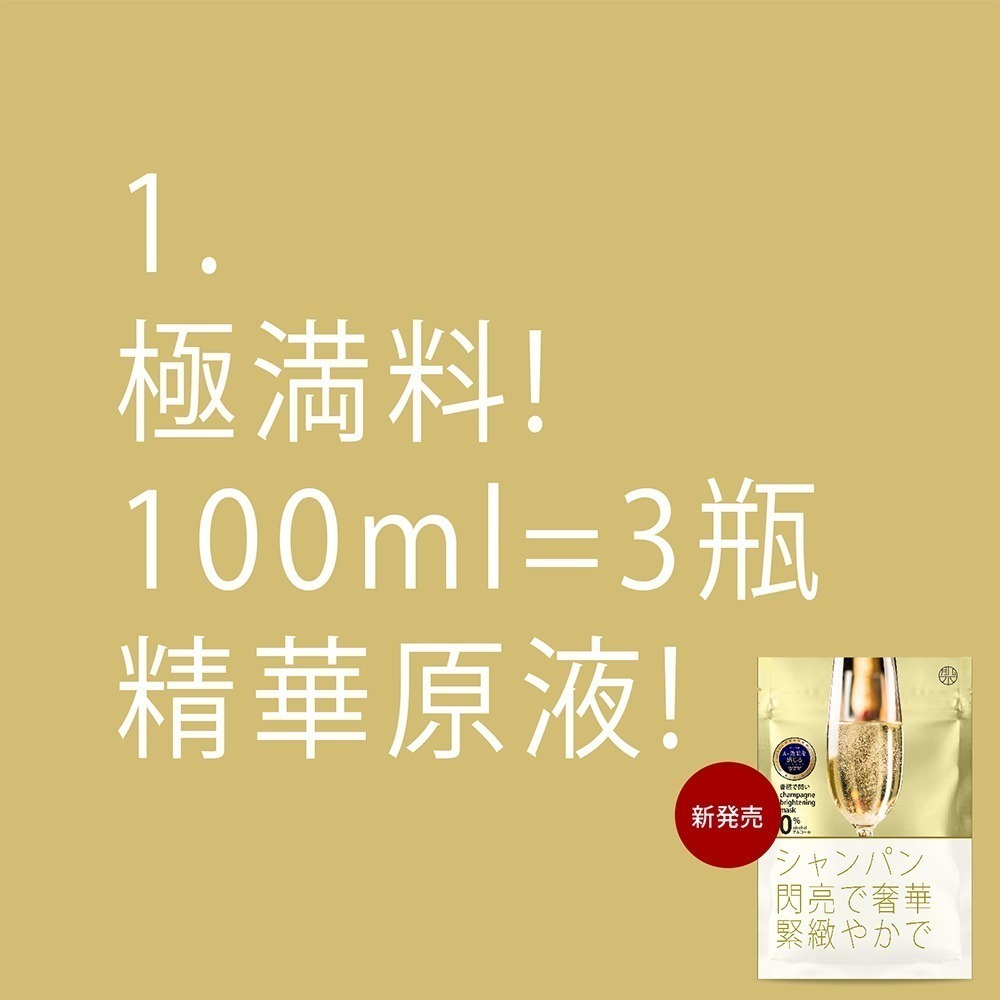 ★下單送★ 肌水堂｜香檳 閃亮緊緻面膜 (5片/袋；共10片) 緊緻 保濕 美白 滋潤 水潤 玻尿酸 膠原 滑嫩 舒緩-細節圖3