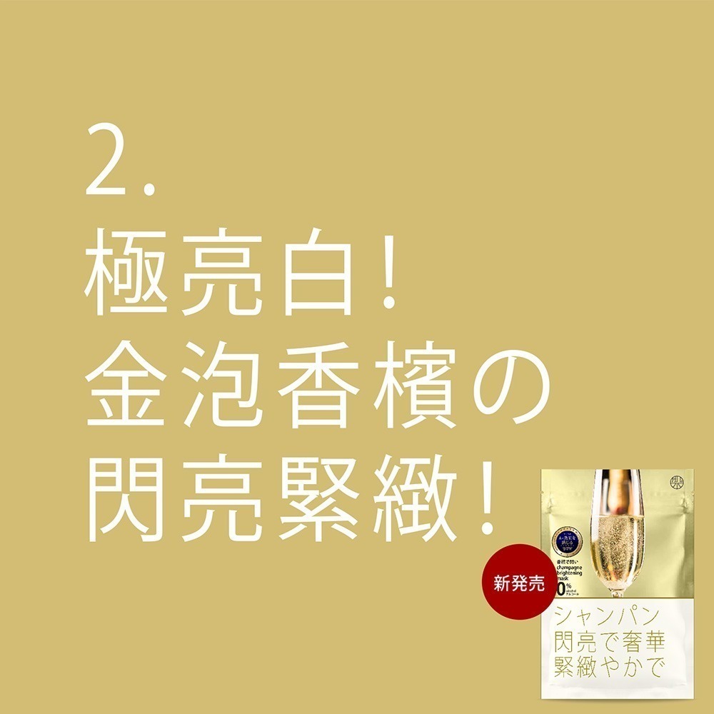 ★下單送★ 肌水堂｜香檳 閃亮緊緻面膜 (5片/袋；共10片) 緊緻 保濕 美白 滋潤 水潤 玻尿酸 膠原 滑嫩 舒緩-細節圖4