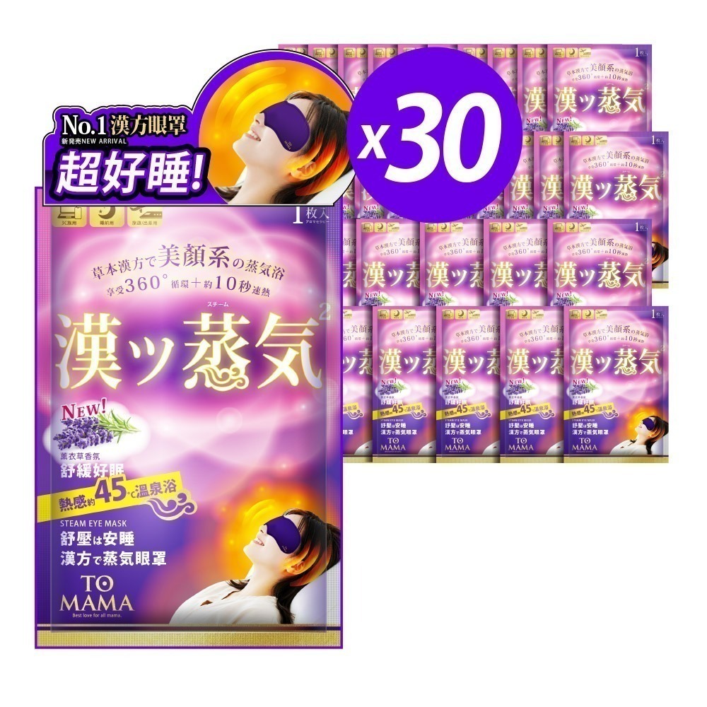 TOMAMA｜漢方蒸氣眼罩 (薰衣草/玫瑰) (1片/袋；30入)-規格圖2
