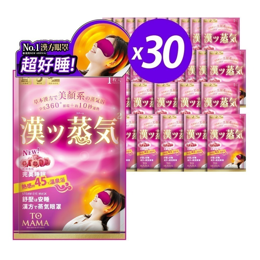 TOMAMA｜漢方蒸氣眼罩 (薰衣草/玫瑰) (1片/袋；30入)-規格圖2