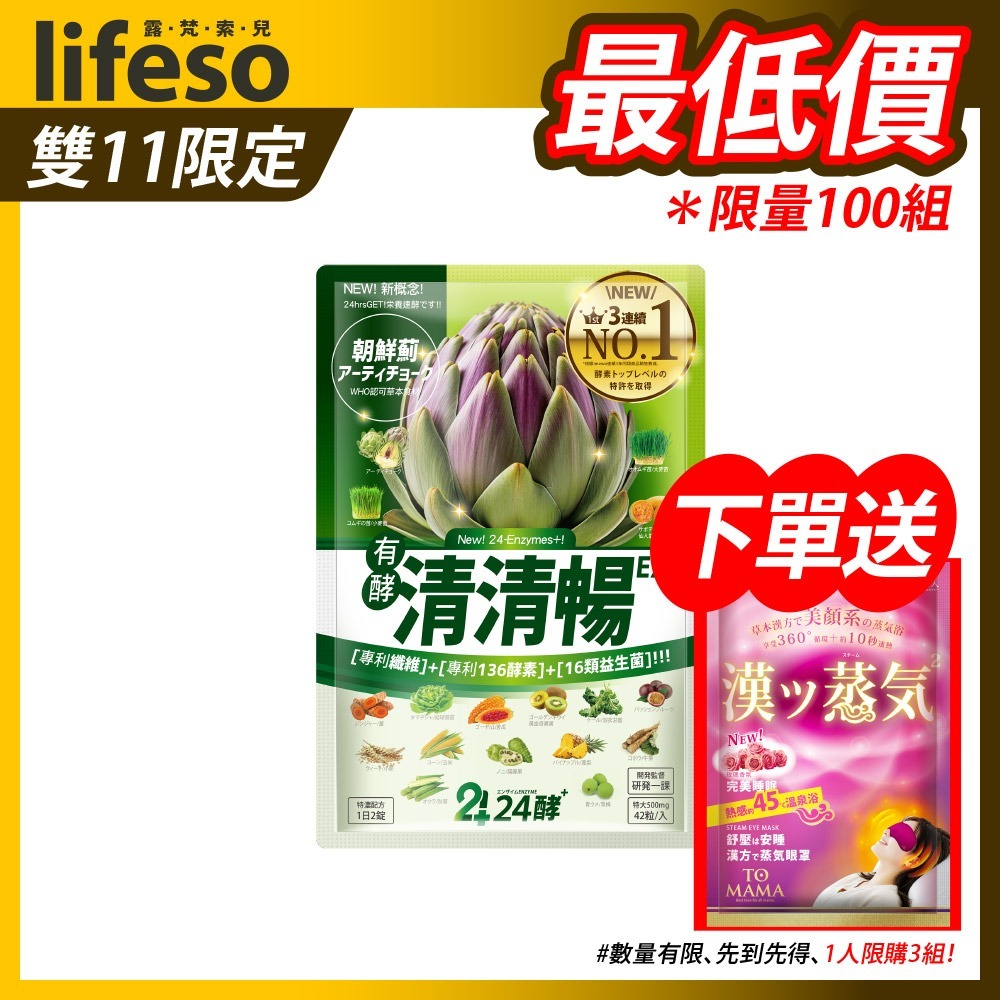 【滿額再送】24酵｜清清暢EX (42粒/入) 暢快酵素 順暢 益生菌 夜酵素 有酵 代謝 排空 蔬菜 青汁 纖維-細節圖2