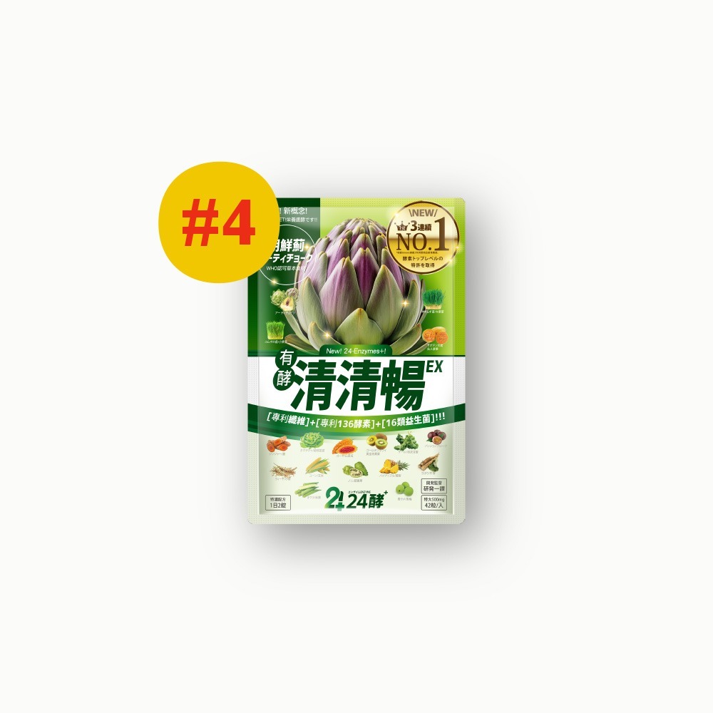 24酵｜清清暢EX (42粒/入) 暢快酵素 順暢 益生菌 夜酵素 有酵 代謝 排空 蔬菜 青汁 纖-細節圖2