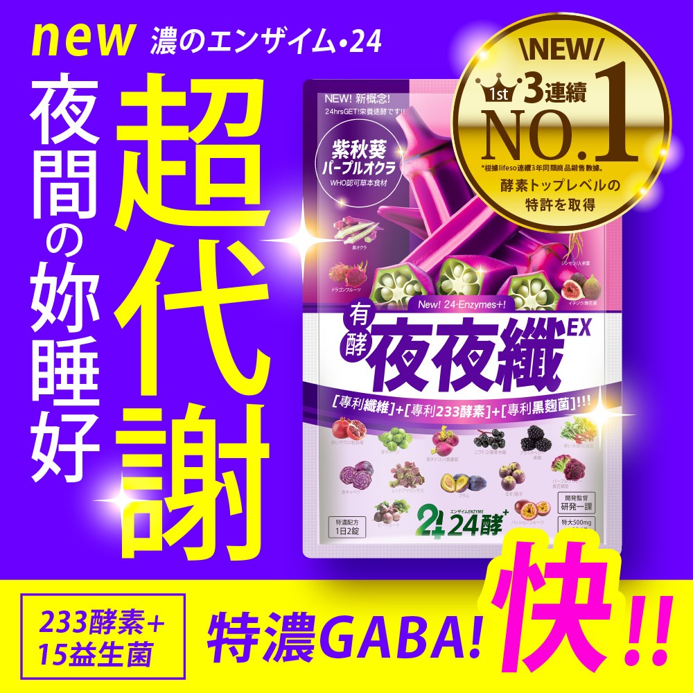 24酵｜夜夜纖EX(42粒/入) 夜酵素 gaba 色胺酸 順暢 益生菌 有酵 代謝 睡好 酵素-細節圖3