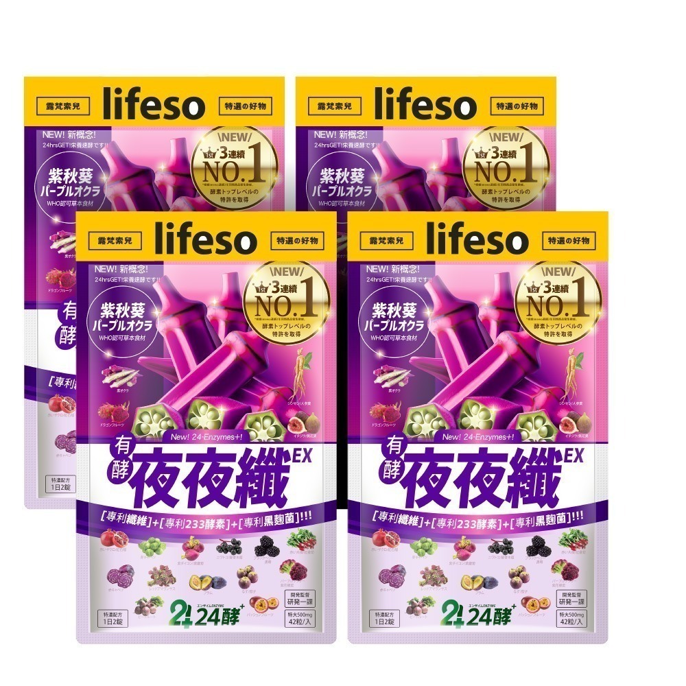 24酵｜夜夜纖EX (42粒/入；4入組) 夜酵素 gaba 色胺酸 順暢 益生菌 有酵 代謝 睡好-細節圖3
