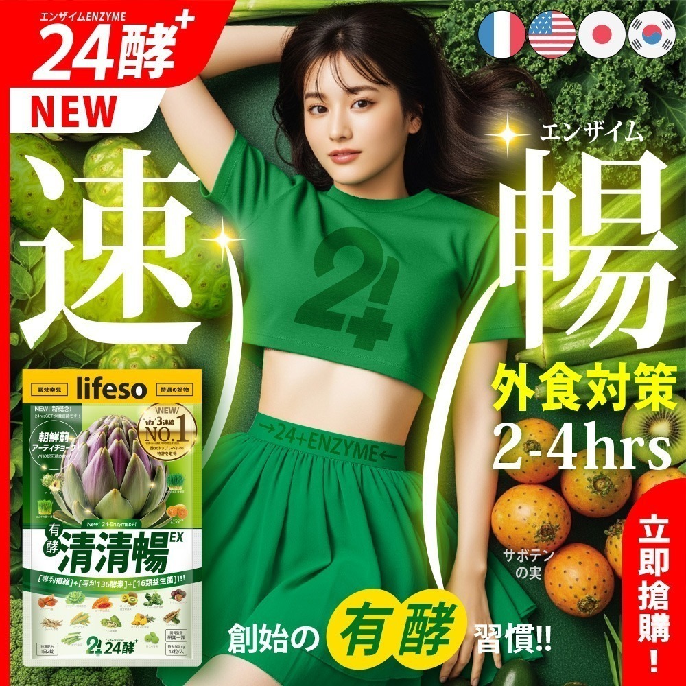 24酵｜清清暢EX (42粒/入；4入組) 暢快酵素 順暢 益生菌 夜酵素 有酵 代謝 排空 蔬菜 青汁-細節圖2