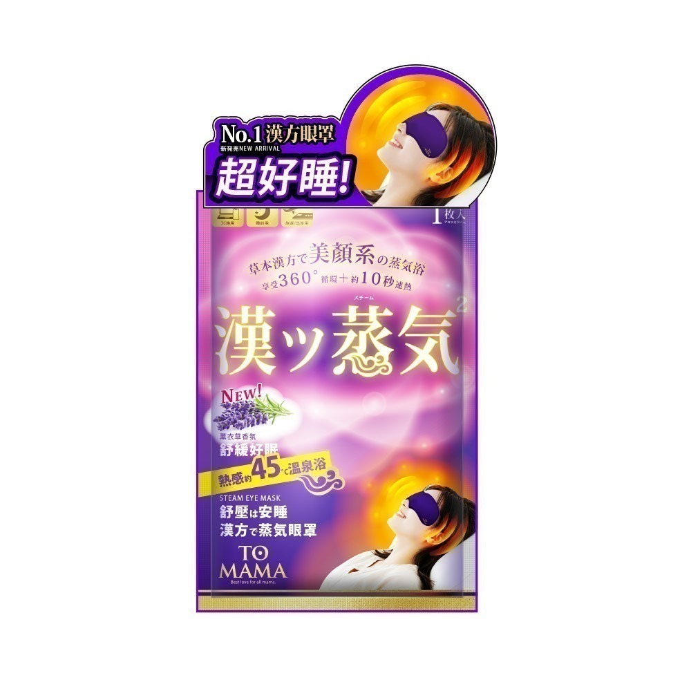TOMAMA｜漢方蒸氣眼罩 (薰衣草) (1片/袋)-細節圖2