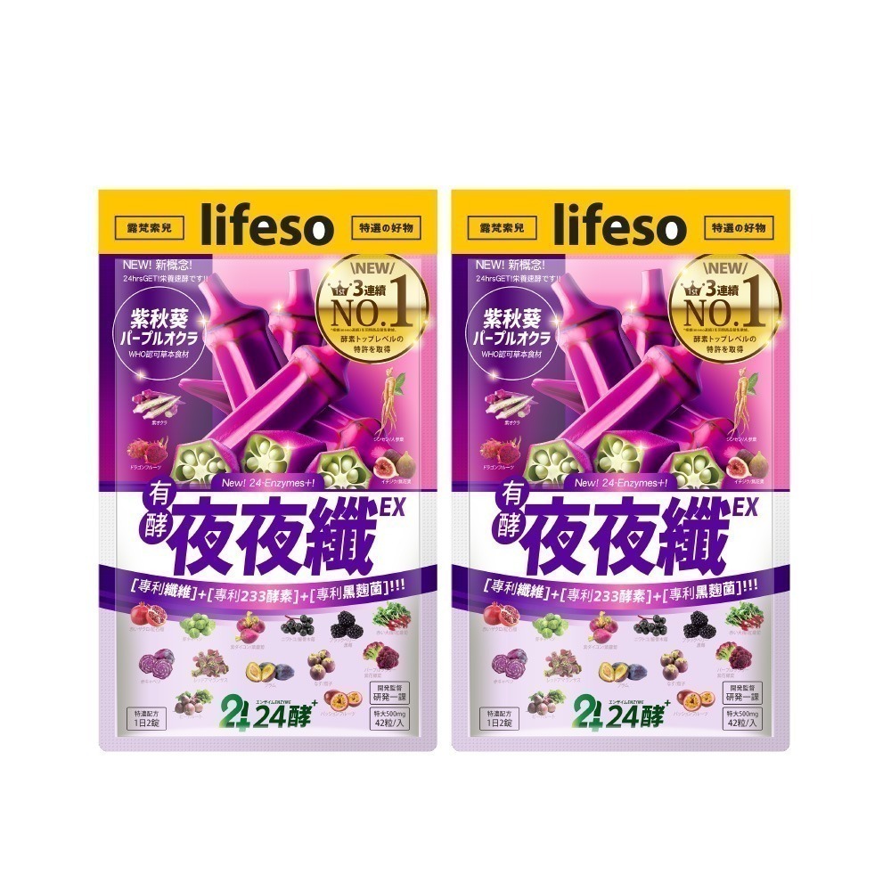 【加送2夜纖包】24酵｜夜夜纖EX(42粒/入；共90粒) 夜酵素 gaba 色胺酸 順暢 益生菌 有酵 代謝 睡好-細節圖3