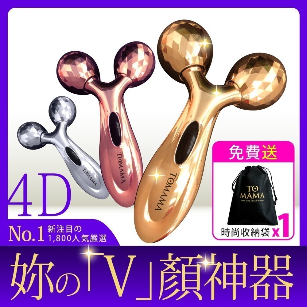 ★送禮首選★ TOMAMA｜微電流 4D V型緊緻拉提棒 (金色/銀色/玫瑰金) 尾牙禮物 禮物-細節圖2