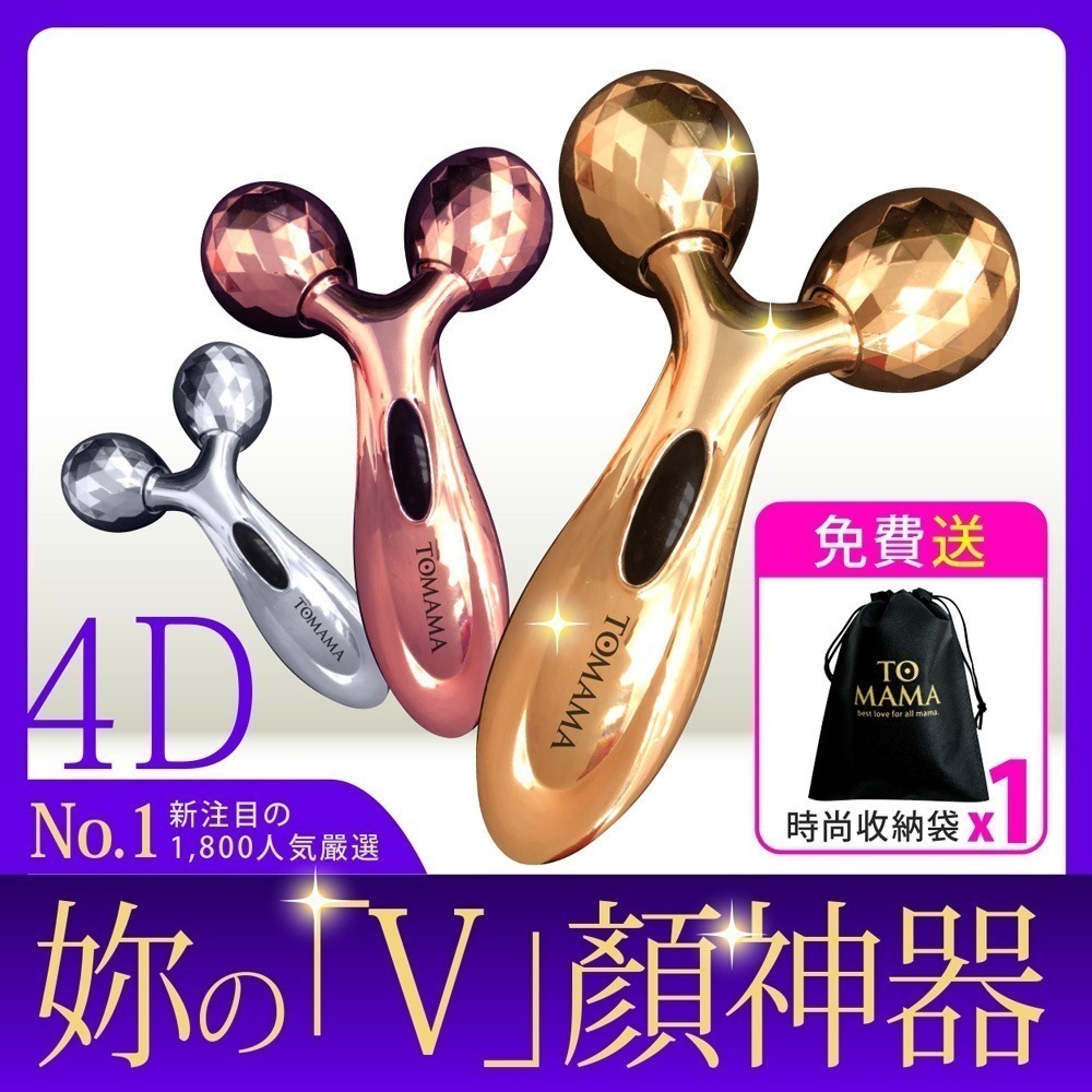 ★送禮首選★ TOMAMA｜微電流 4D V型緊緻拉提棒 (金色/銀色/玫瑰金) 尾牙禮物 禮物-細節圖2