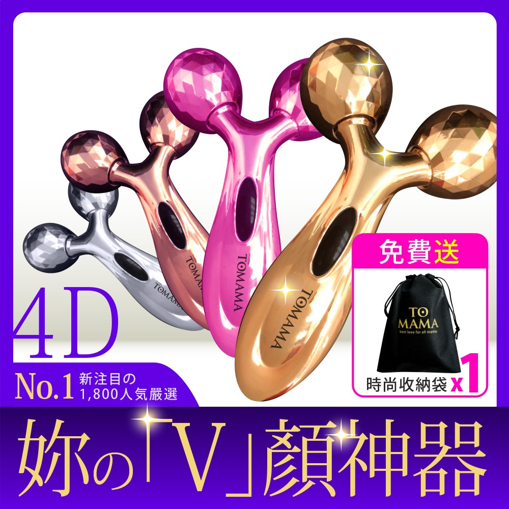 ★送禮首選★ TOMAMA｜微電流 4D V型緊緻拉提棒 (金色/銀色/玫瑰金) 尾牙禮物 禮物-細節圖2