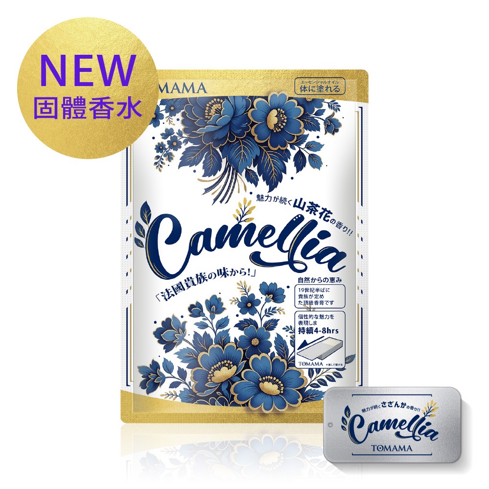 TOMAMA｜純愛自由固體香水 山茶花 香膏 香氛 (10g/個)-細節圖3