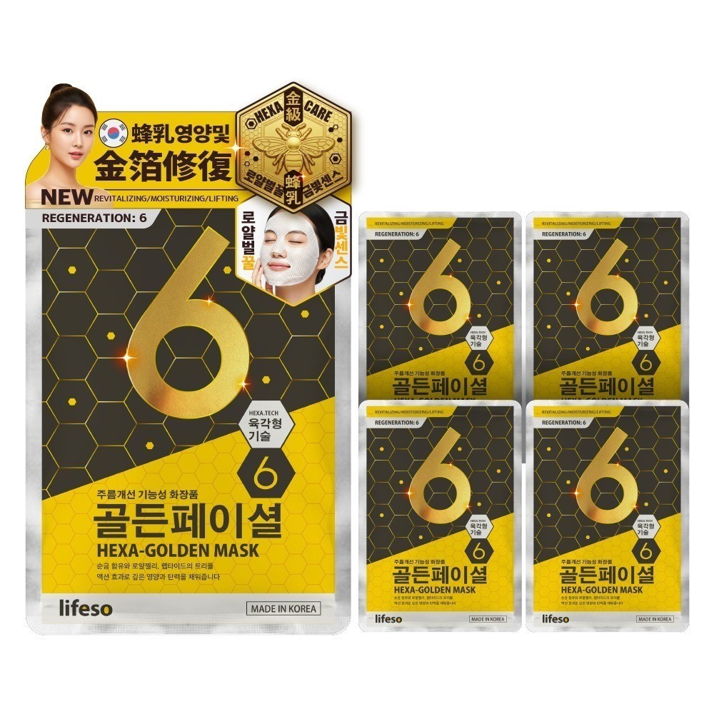 ★交換禮物首選★【買5送1】lifeso露梵索兒｜6D蜂王乳黃金超導面膜 (25ml/片；共6片)聖誕 禮物 保濕面膜-細節圖2