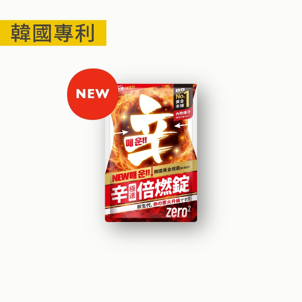 ZERO2｜辛・極速倍燃錠 (30粒/入)-細節圖2