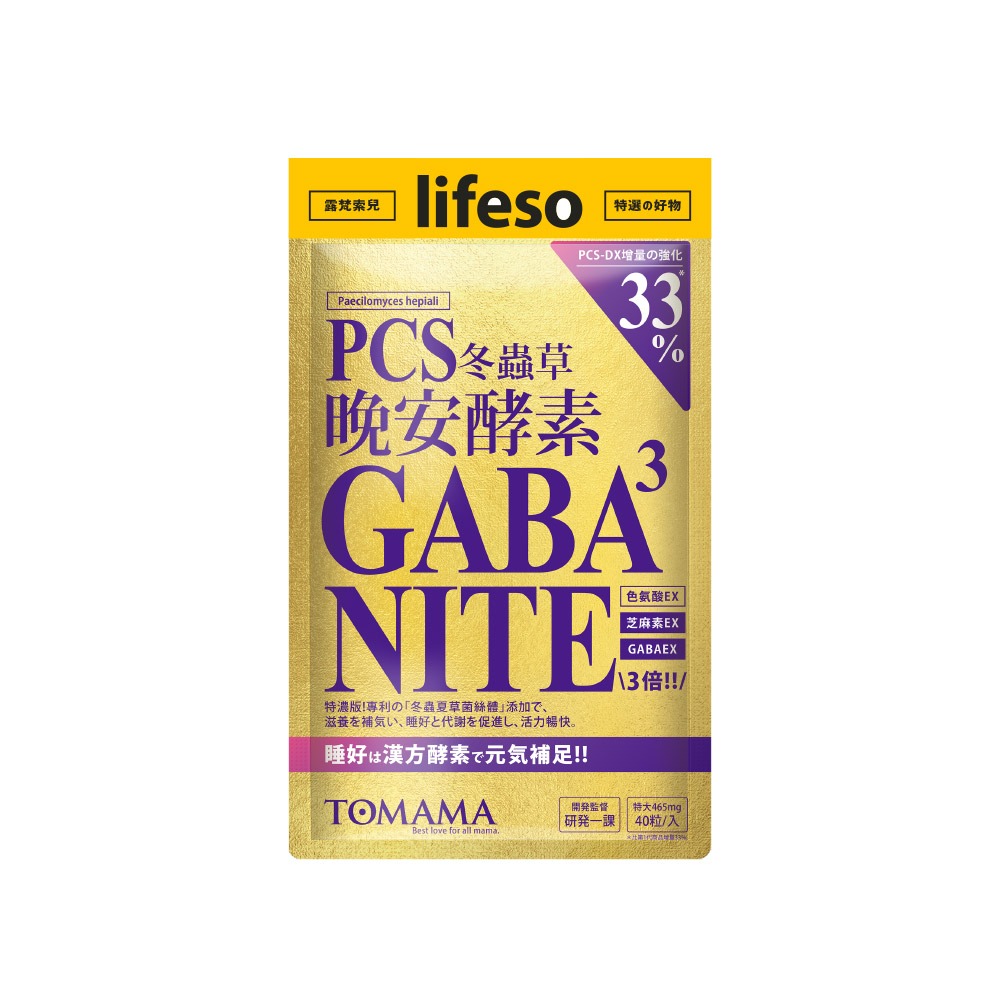TOMAMA｜晚安酵素 (40粒/入) PCS蟲草菌絲體 好睡 GABA 芝麻素-細節圖2
