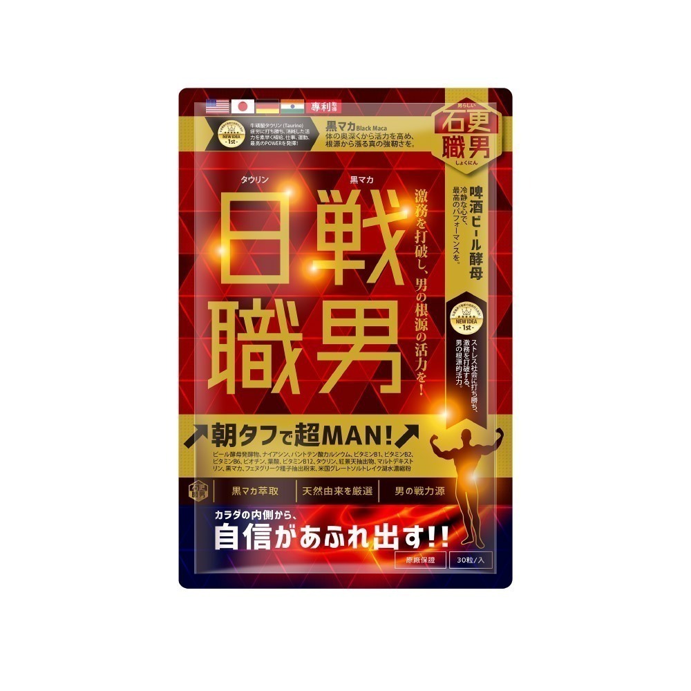 【新品體驗價】石更職男｜日戰職男(30粒) 高純度黑瑪卡+紅景天+B群+牛磺酸 活力 體力 瑪卡 鋅 工程師 高CP值-細節圖2