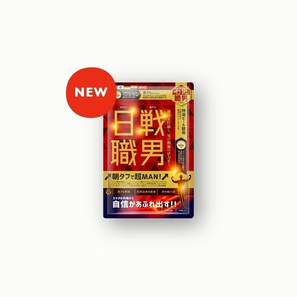 石更職男｜日戰職男(30粒) 高純度黑瑪卡+紅景天+B群+牛磺酸 活力 體力 瑪卡 鋅 工程師 高CP值-細節圖2