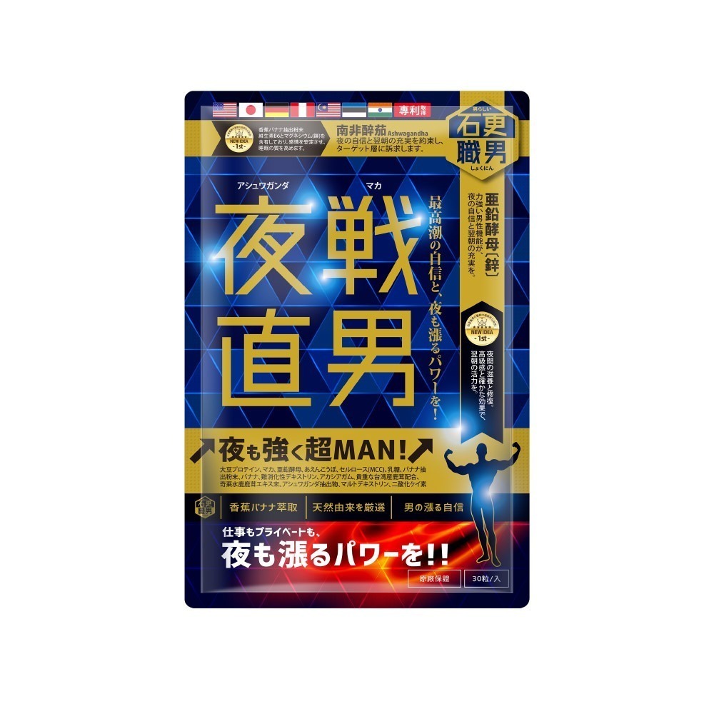 【新品體驗價】石更職男｜夜戰直男(30粒) 濃縮五色瑪卡+奇萊水鹿茸+鋅酵母 爆發力 體力 瑪卡 精胺酸 高CP抗漲-細節圖2
