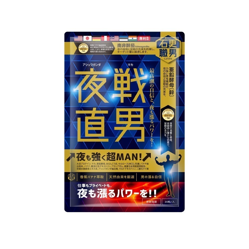 【新品體驗價】石更職男｜夜戰直男(30粒) 濃縮五色瑪卡+奇萊水鹿茸+鋅酵母 爆發力 體力 瑪卡 精胺酸 高CP抗漲-細節圖2