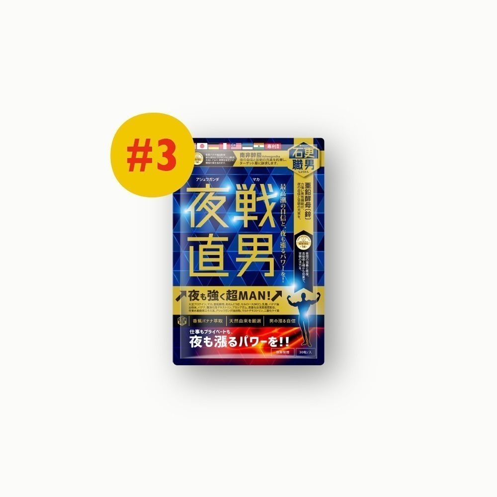 石更職男｜夜戰直男(30粒) 濃縮五色瑪卡+奇萊水鹿茸+鋅酵母 爆發力 體力 瑪卡 精胺酸 高CP抗漲-細節圖2
