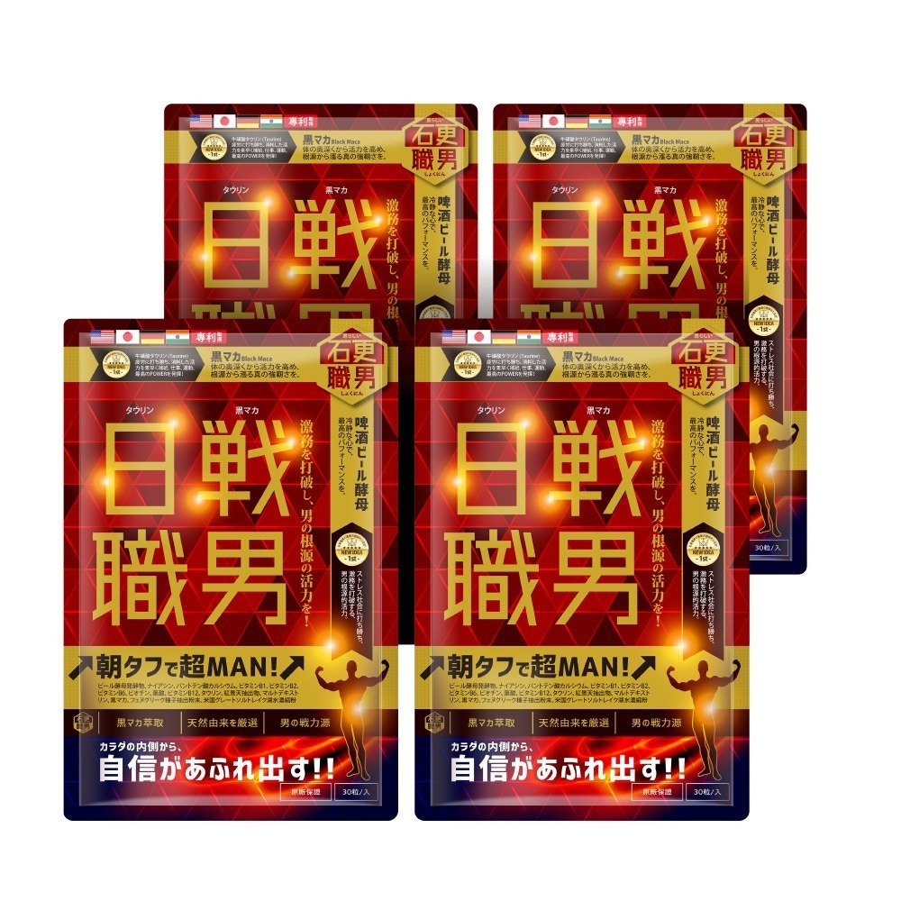 石更職男｜日戰職男(30粒x4包) 高純度黑瑪卡+紅景天+B群+牛磺酸 活力 體力 瑪卡 鋅 工程師 高CP值-細節圖2