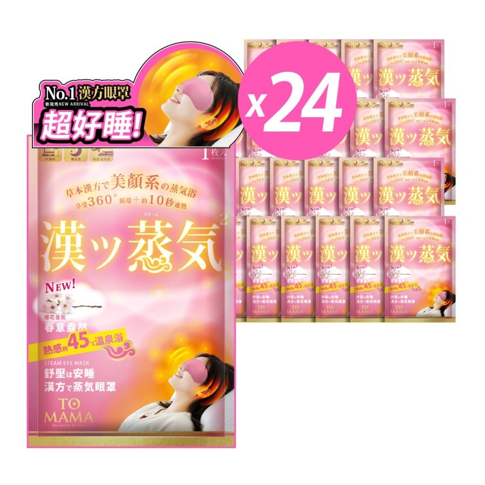 TOMAMA｜漢方蒸氣眼罩 (櫻花) (1片/袋；24片組) 熱敷眼罩 眼罩 舒緩-細節圖3