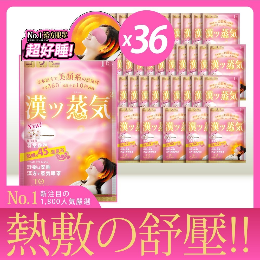 TOMAMA｜漢方蒸氣眼罩 (櫻花) (1片/袋；36入) 熱敷眼罩 眼罩 舒緩-細節圖2