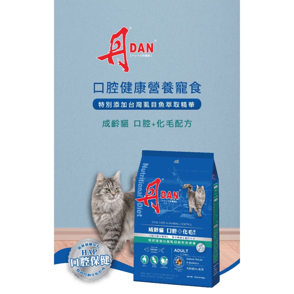 丹DAN貓飼料 全齡貓口腔+泌尿道配方20lb鮪魚牛肉蔓越莓-細節圖2