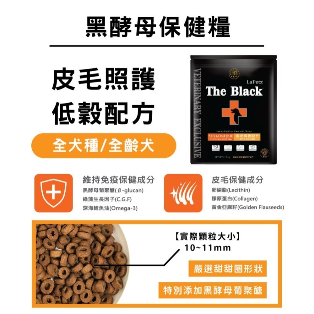 樂倍狗飼料 黑酵母低穀保健糧全齡犬5kg皮毛照護配方-細節圖4