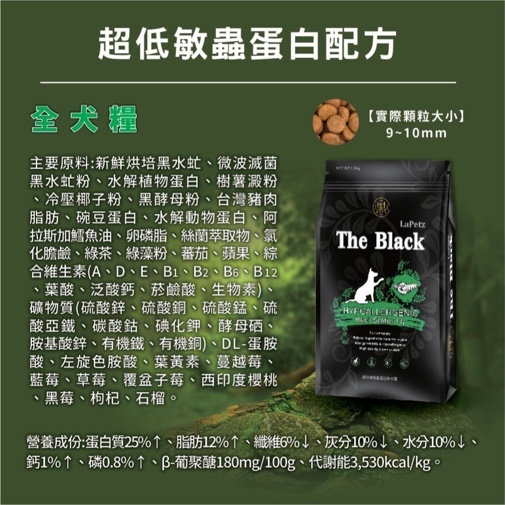 樂倍 黑酵母超低敏蟲蛋白全犬糧1.5kg-細節圖5