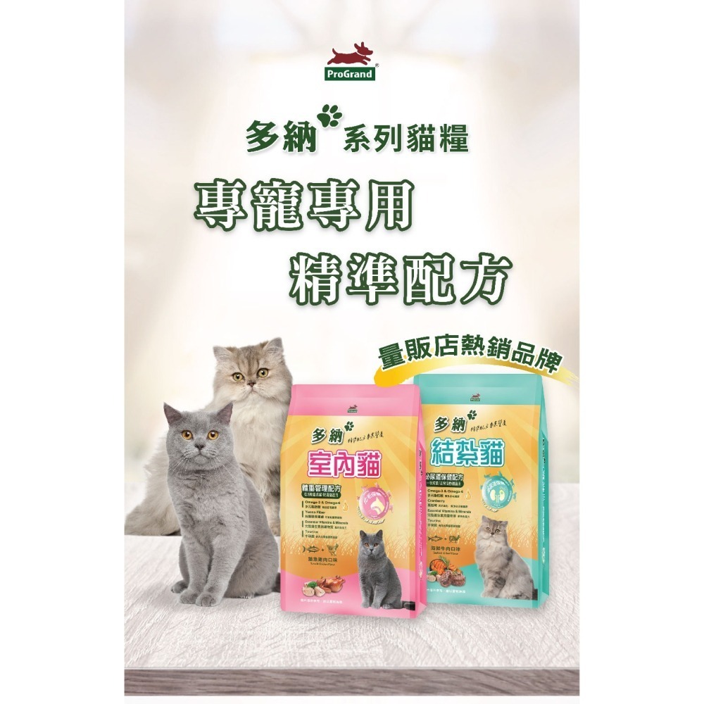 多納貓飼料 結紮貓泌尿道保健配方9kg海鮮牛肉(兩件組)-細節圖2