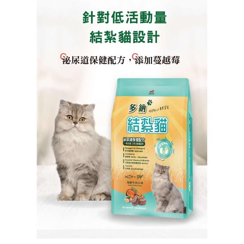 多納貓飼料 結紮貓泌尿道保健配方9kg海鮮牛肉(兩件組)-細節圖3