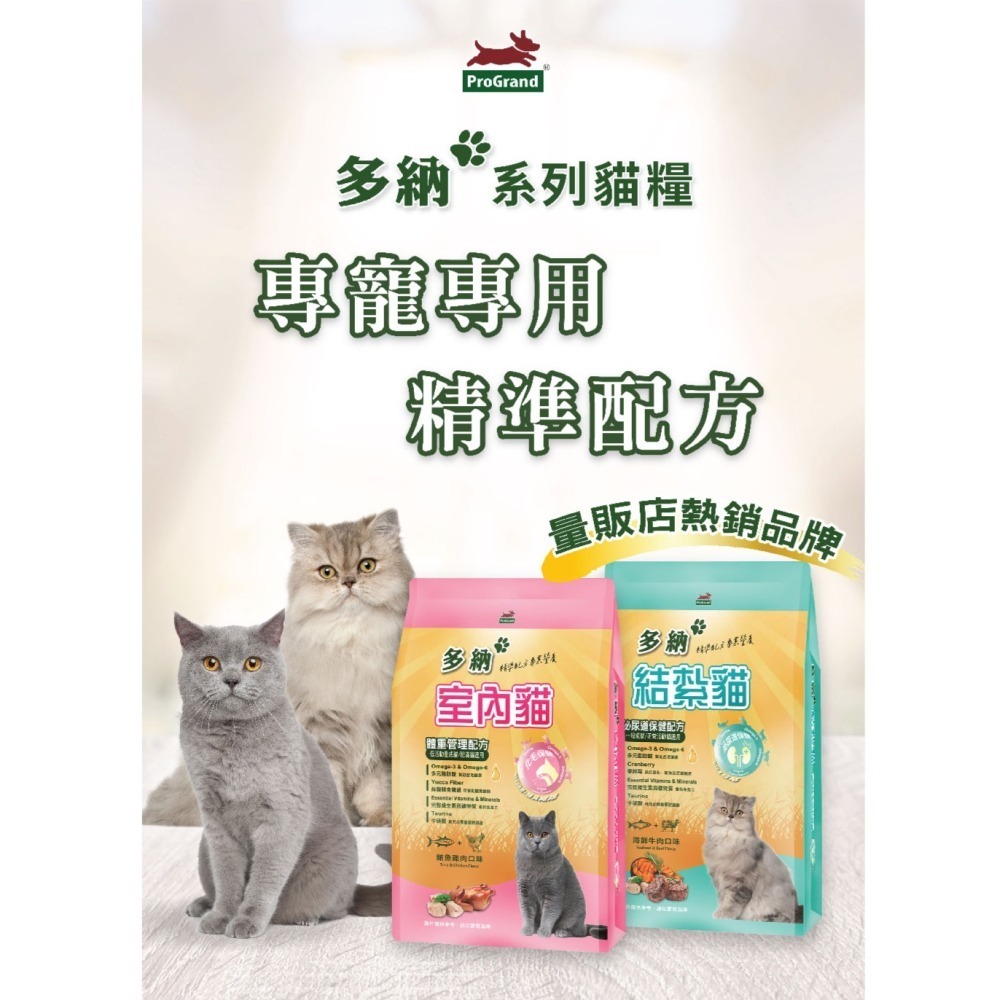 多納結紮貓/室內貓飼料 9KG-兩件組 (泌尿道保健配方)-細節圖2